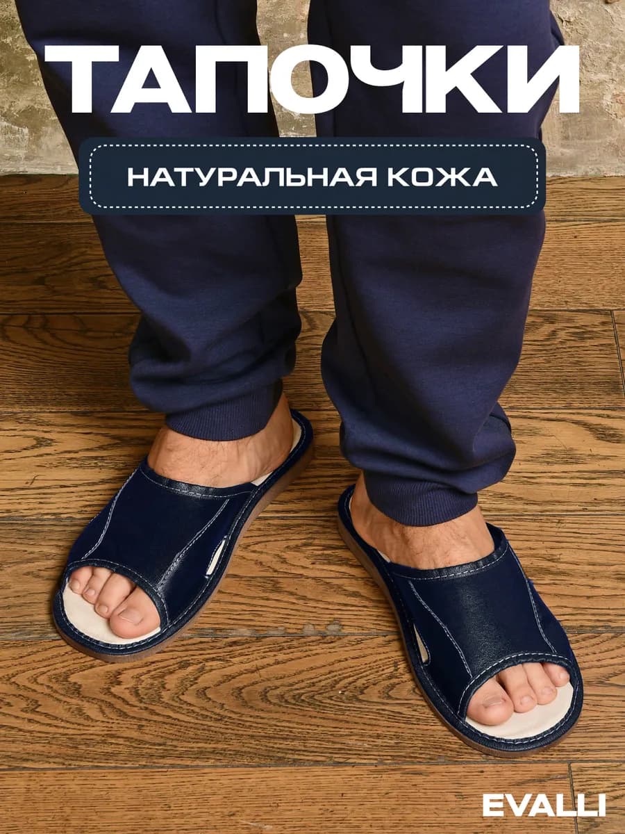 Тапочки домашние натуральная кожа
