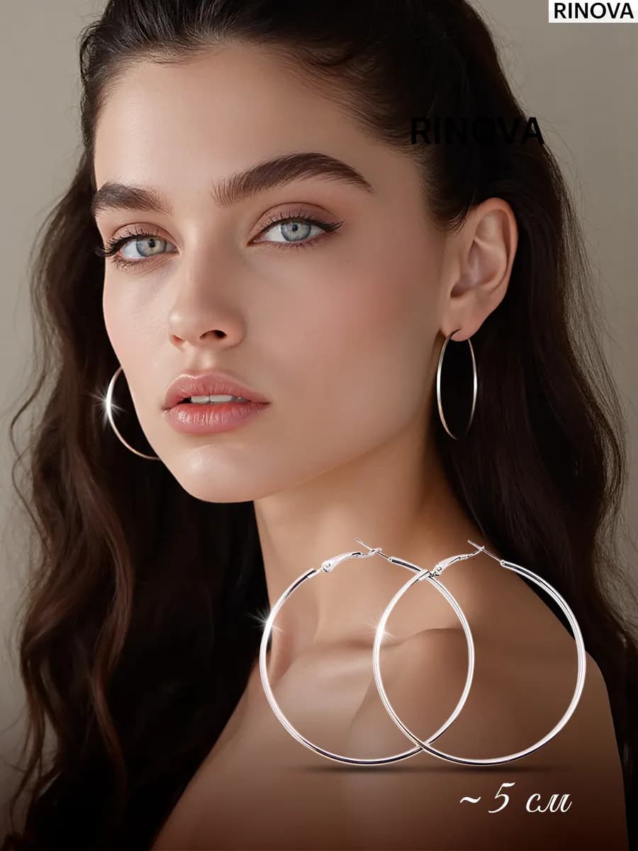 Серьги кольца бижутерия 5 см