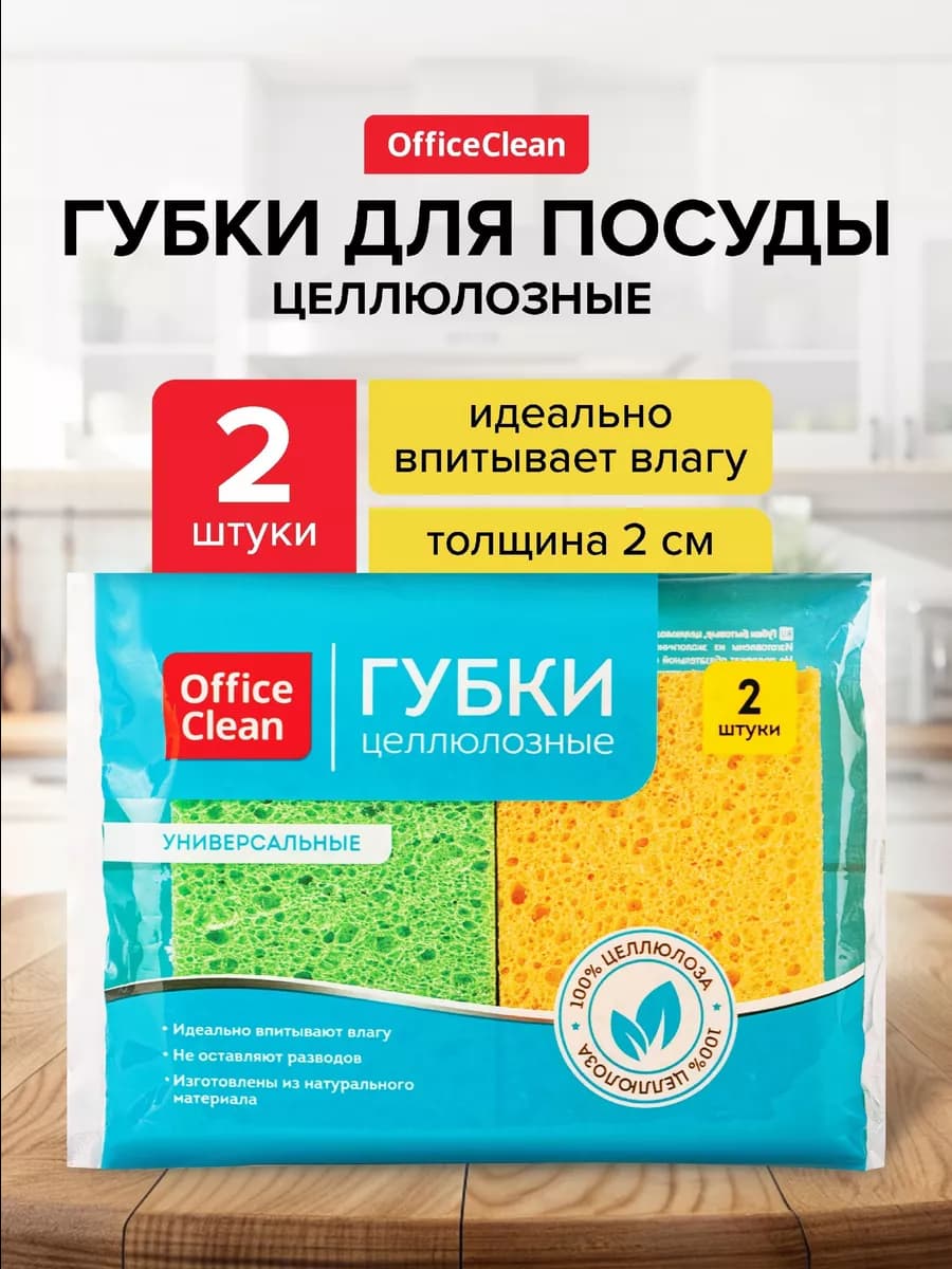 Губки для мытья посуды и кухни целлюлозные 2 шт