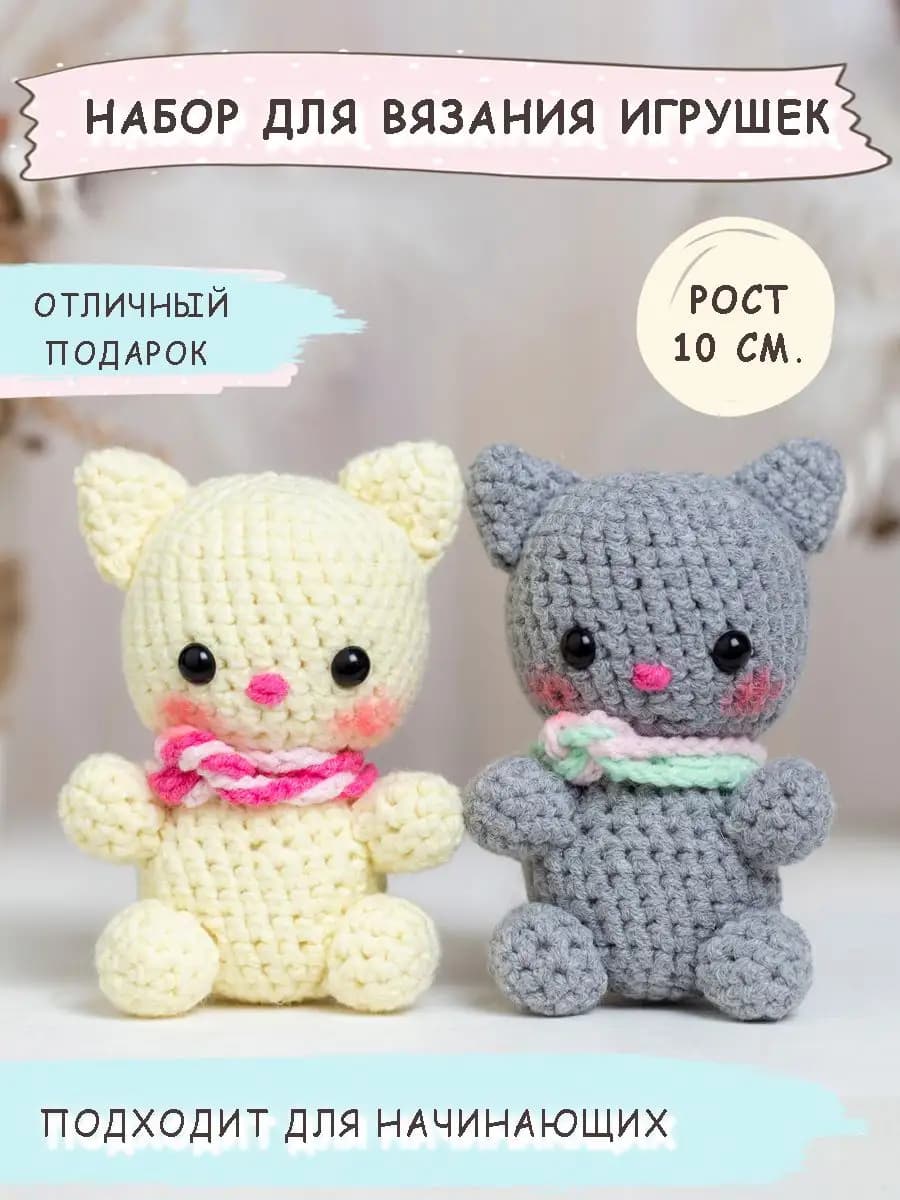 Набор для вязания игрушки