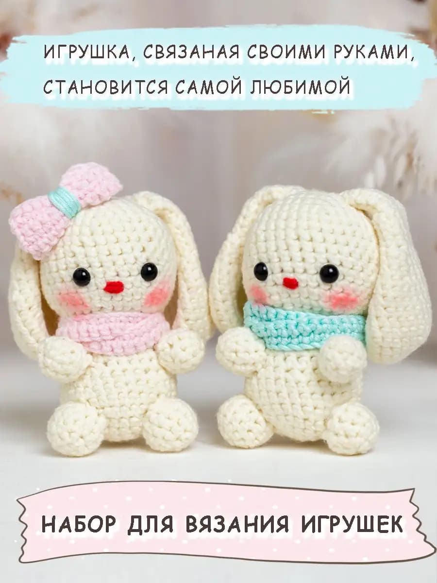 Набор для вязания игрушки