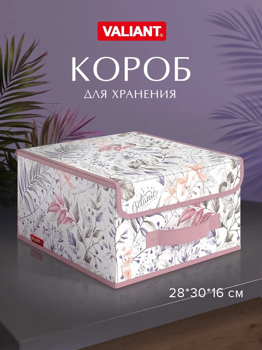Коробка для хранения вещей с крышкой