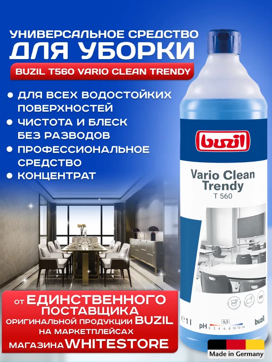 Универсальное средство для уборки дома T560