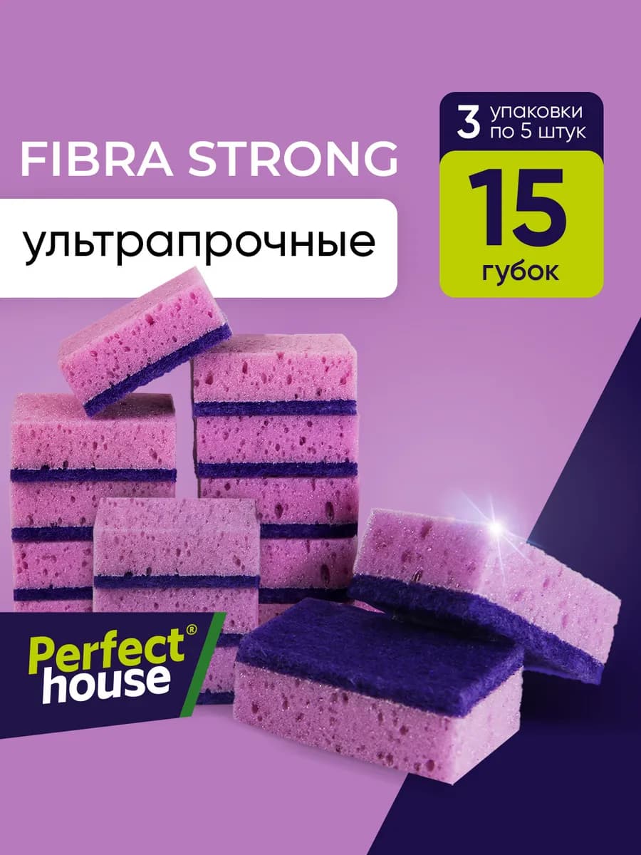Губки для мытья посуды Fibra Strong супер прочные, 15шт