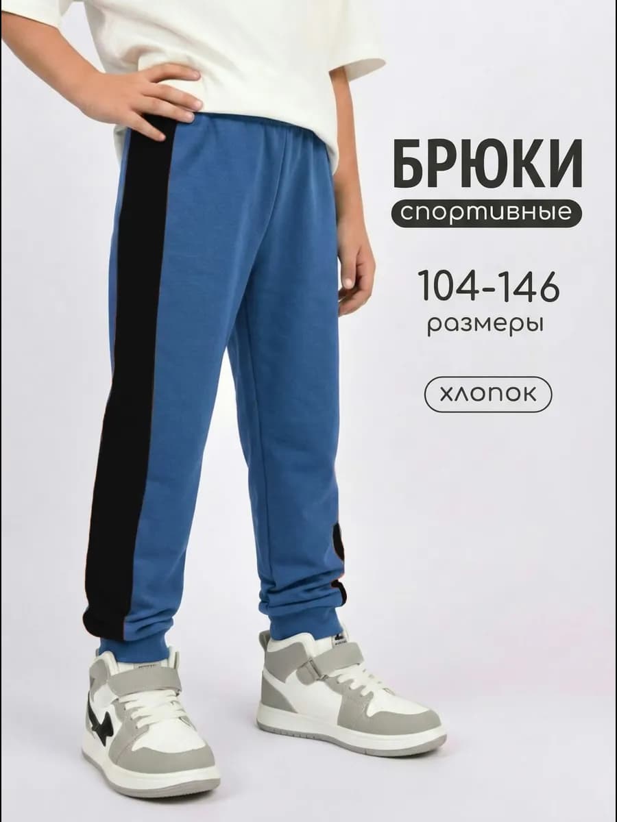 Спортивные штаны детские
