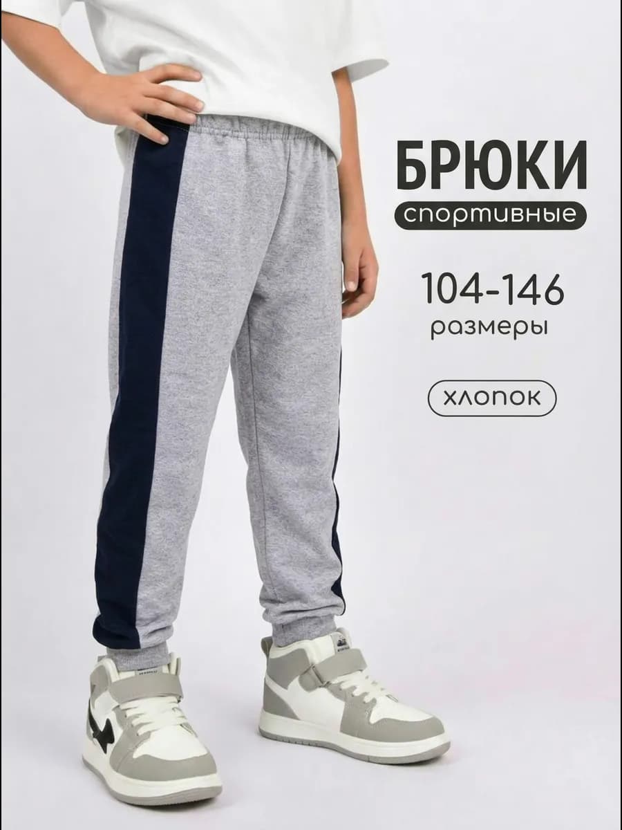 Спортивные штаны детские