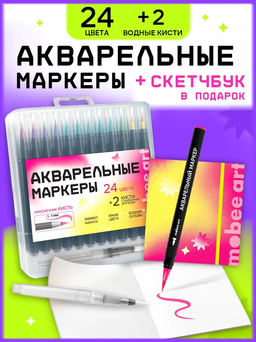 Акварельные маркеры для рисования и скетчинга, набор - фото 1