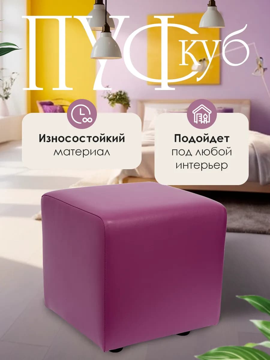 Пуф фиолетовый для ПВЗ