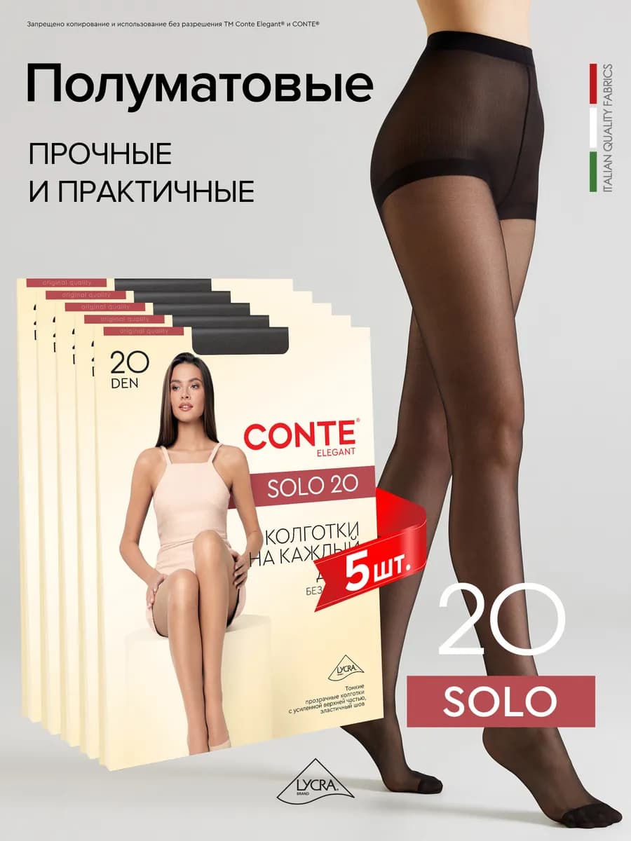 Колготки капроновые SOLO 20 набор 5 штук