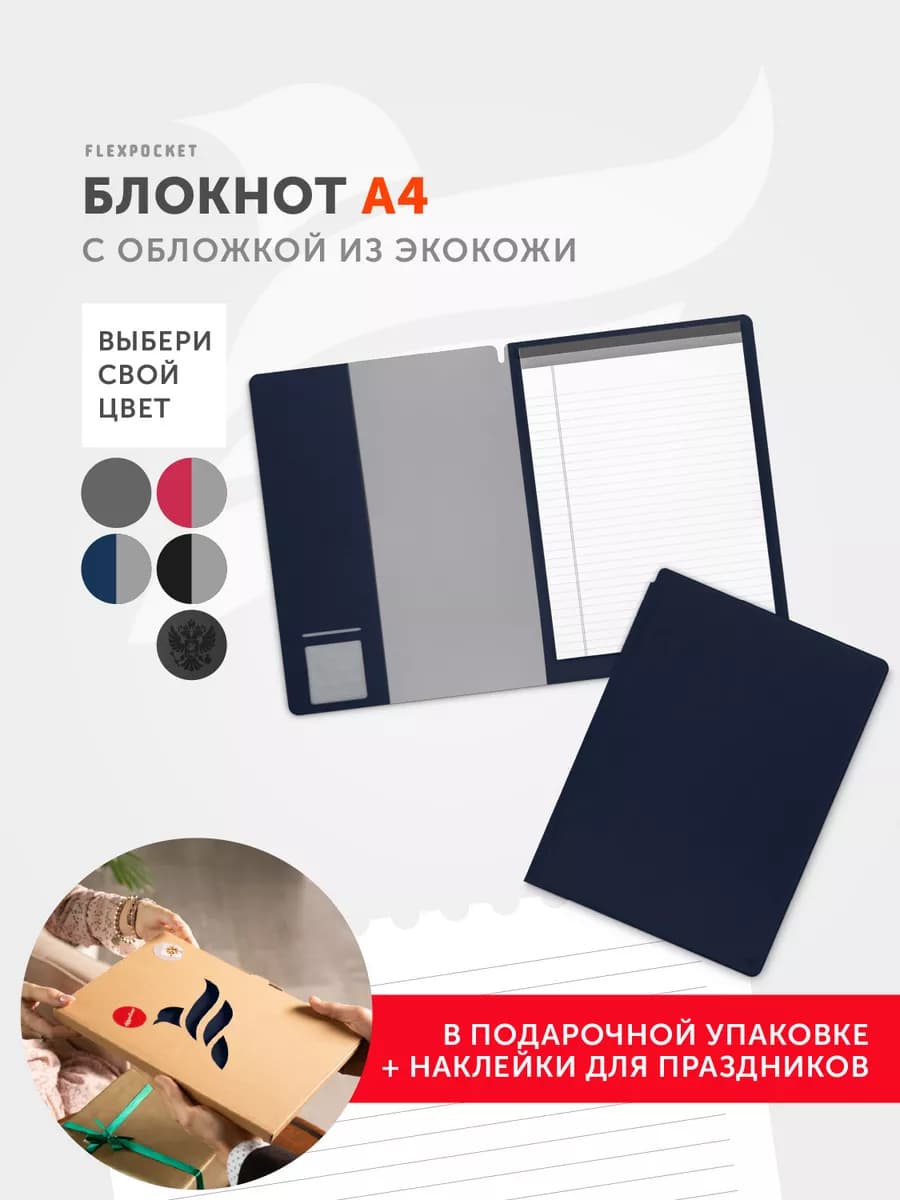 Блокнот А4 в линейку