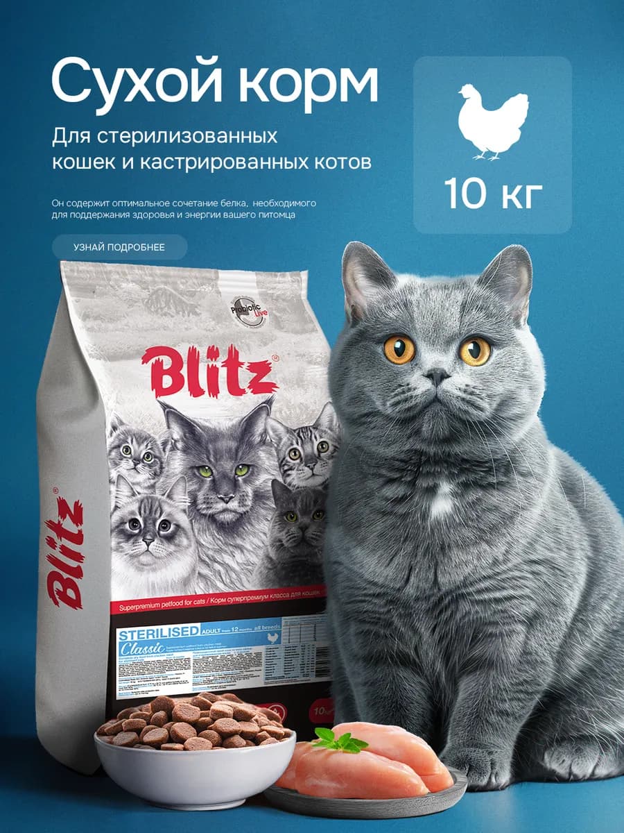Сухой корм для стерилизованных кошек 10 кг с курицей