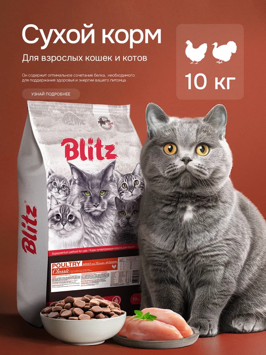 Корм для кошек сухой 10 кг Курица и Индейка