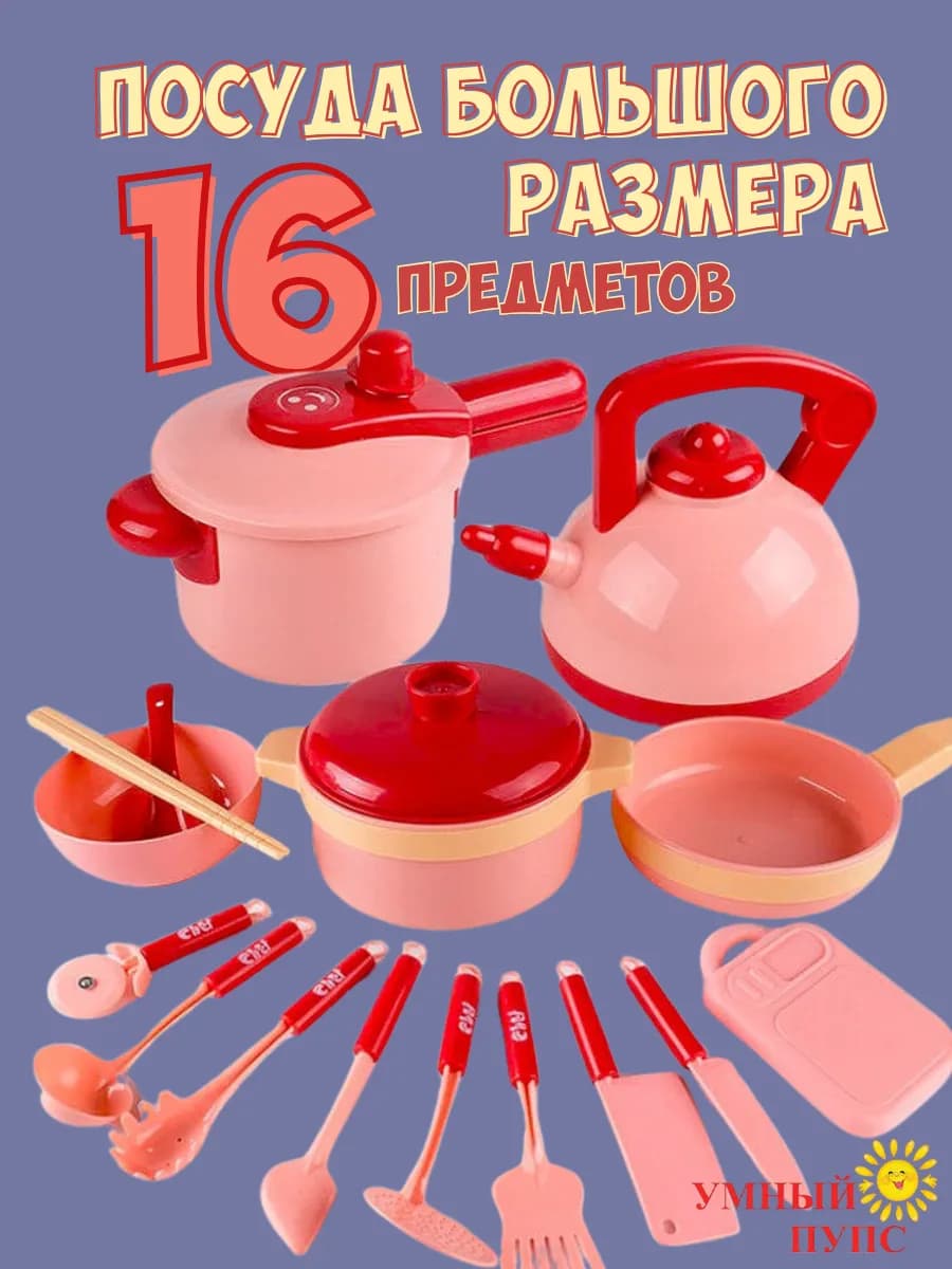 Посуда игрушечная набор