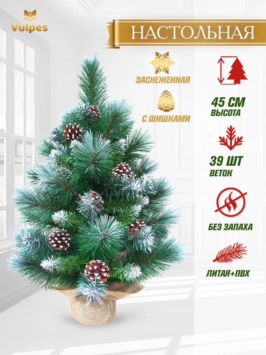 Елка искусственная заснеженная 45 см 39 веток - фото 1