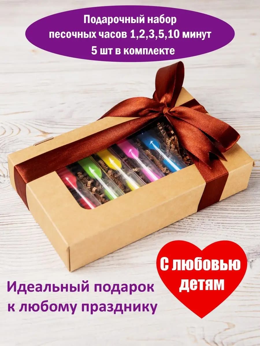 Набор детских песочных часов на 1 2 3 5 10 минут