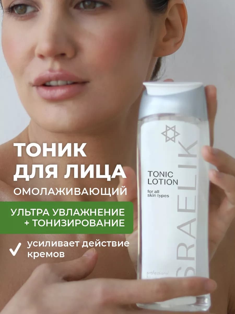 Тоник для лица увлажняющий профессиональный