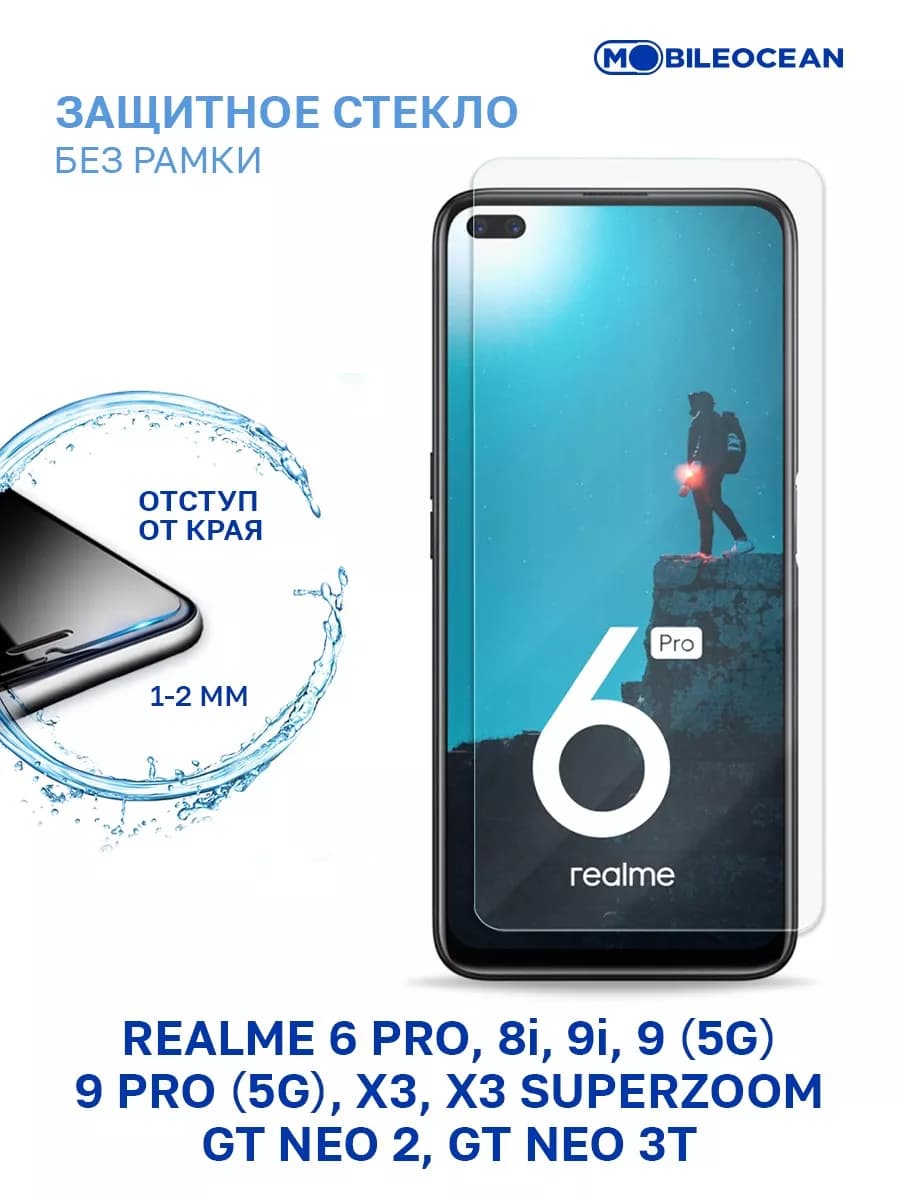 Стекло на Realme 8i, 9i, 9 5G, 9 Pro 5G, 6 Pro, X3, GT Neo 2