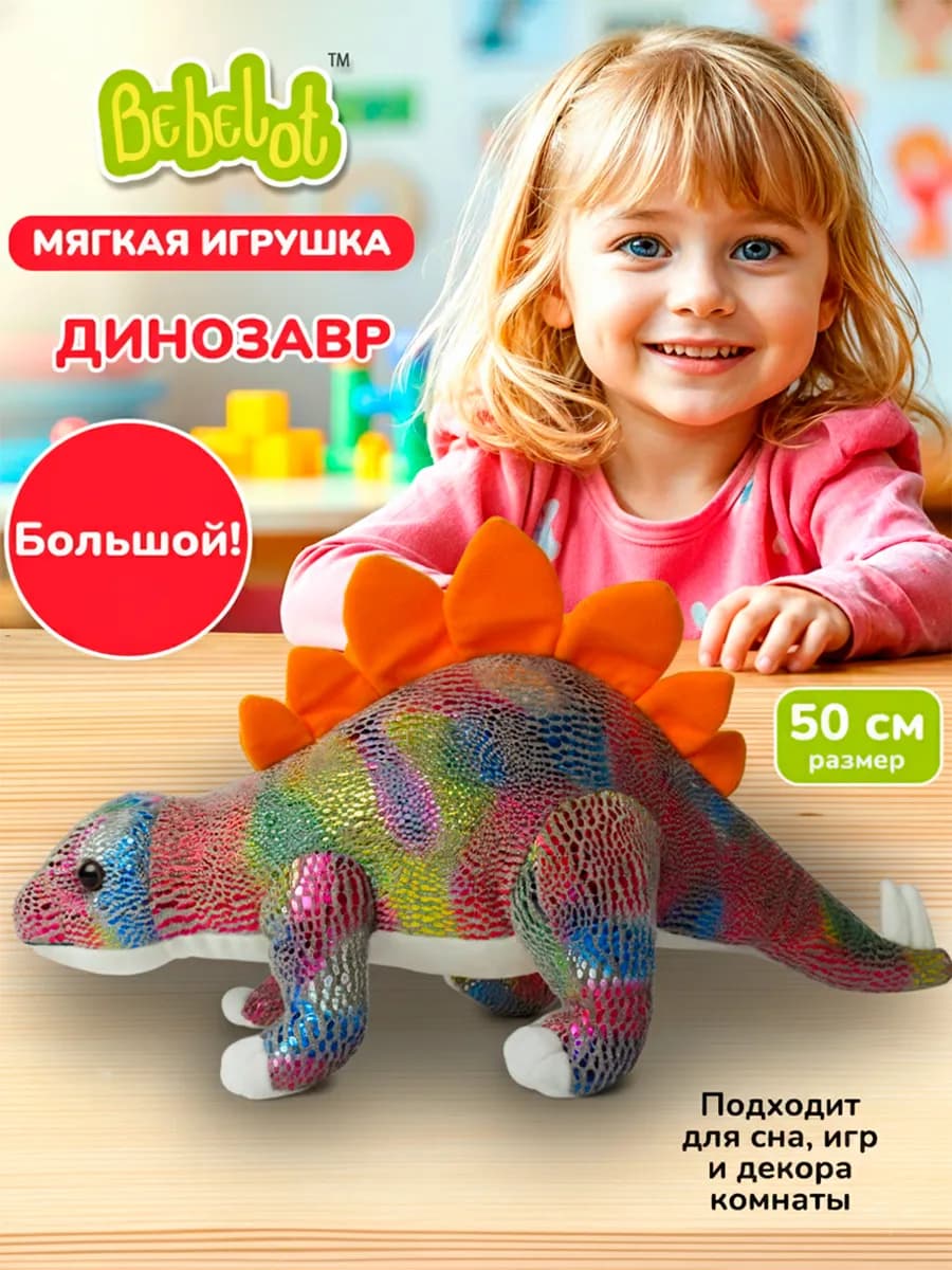 Большая мягкая плюшевая игрушка Динозавр детский подарок