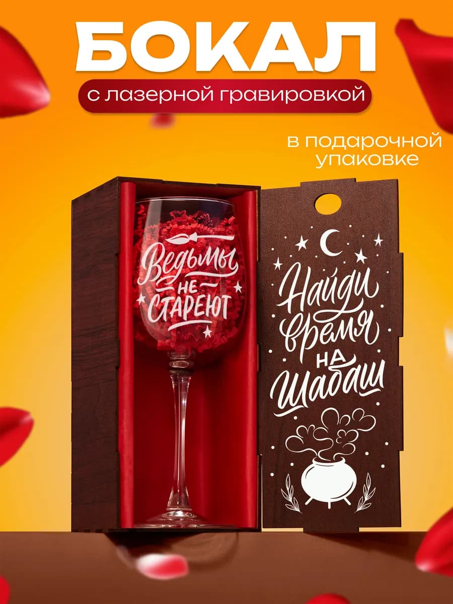 Бокал для вина с надписью прикольный подарочный