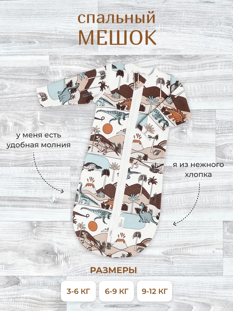 Спальный мешок–одеяло для малышей
