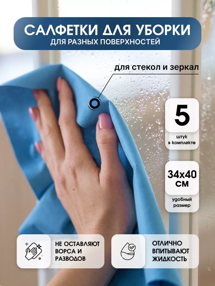 Набор салфеток для уборки