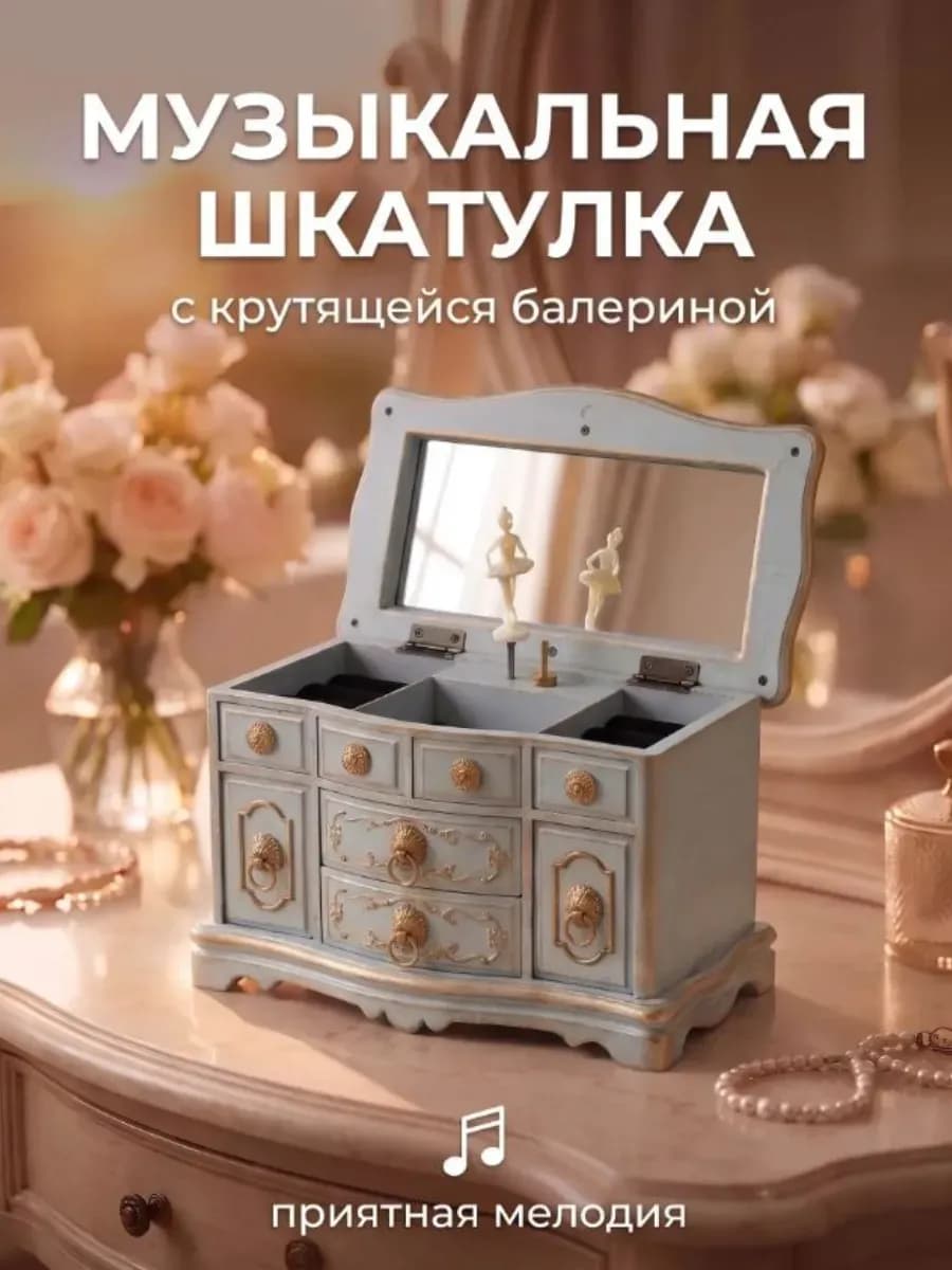 Шкатулка музыкальная с балериной и с ящиками