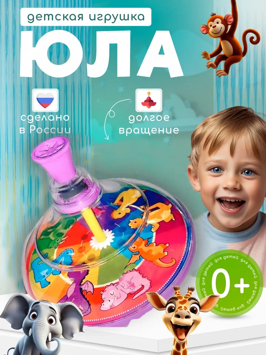 Юла для детей