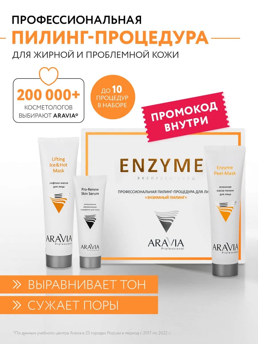 Набор энзимный пилинг для жирной и проблемной кожи