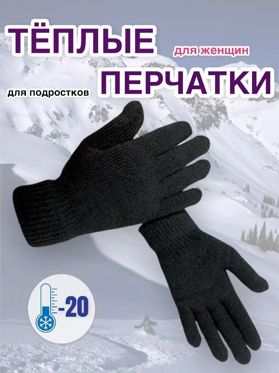 Перчатки женские зимние тёплые вязаные
