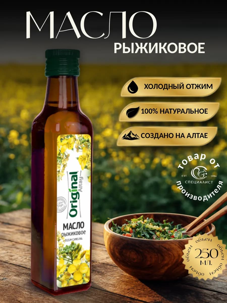 Масло рыжиковое 250 мл