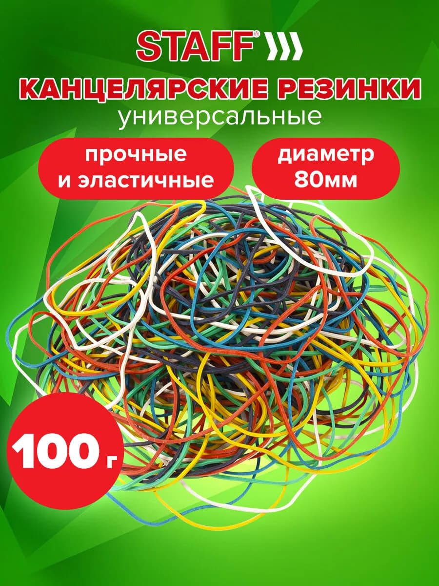 Резинки для денег канцелярские банковские цветные 100 г