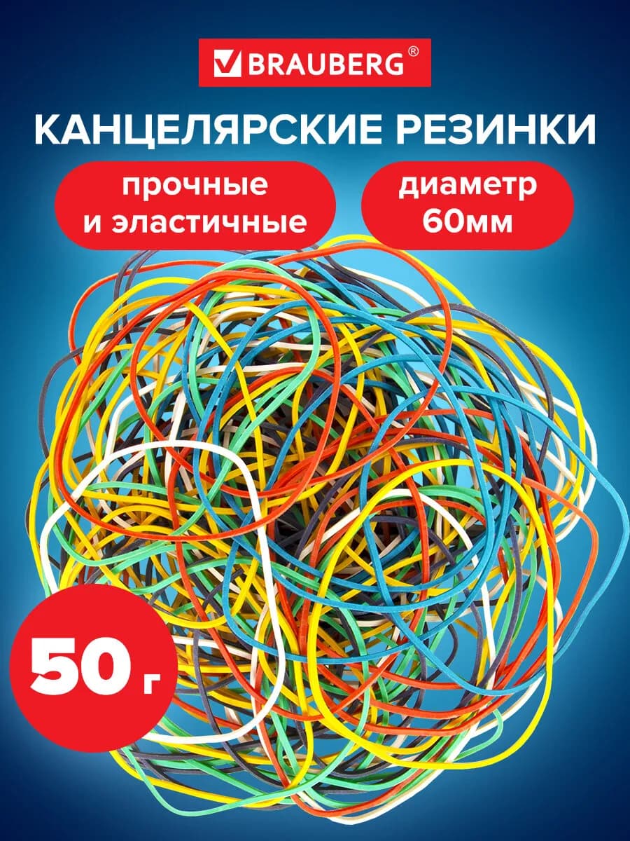 Резинки для денег канцелярские банковские цветные 50 г - фото 1