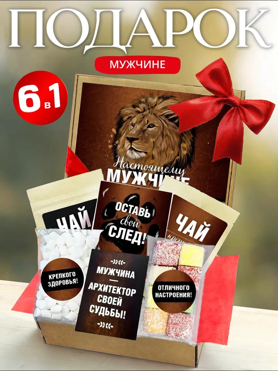 Подарочный набор мужчине