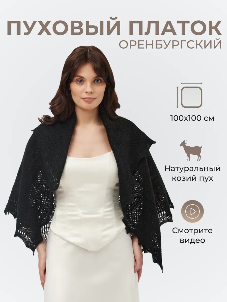 Пуховый платок женский теплый палантин шаль косынка подарок