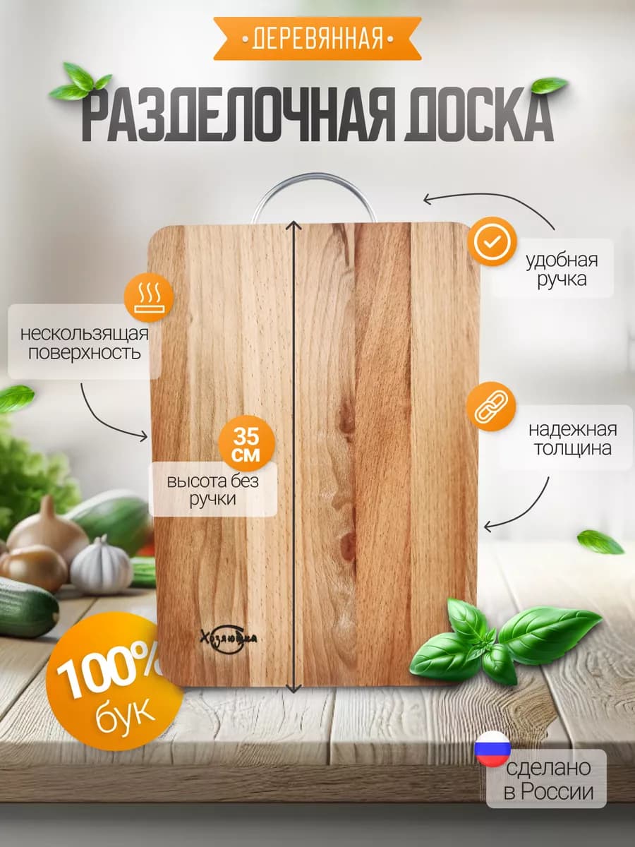 Доска разделочная 35х24,5 см