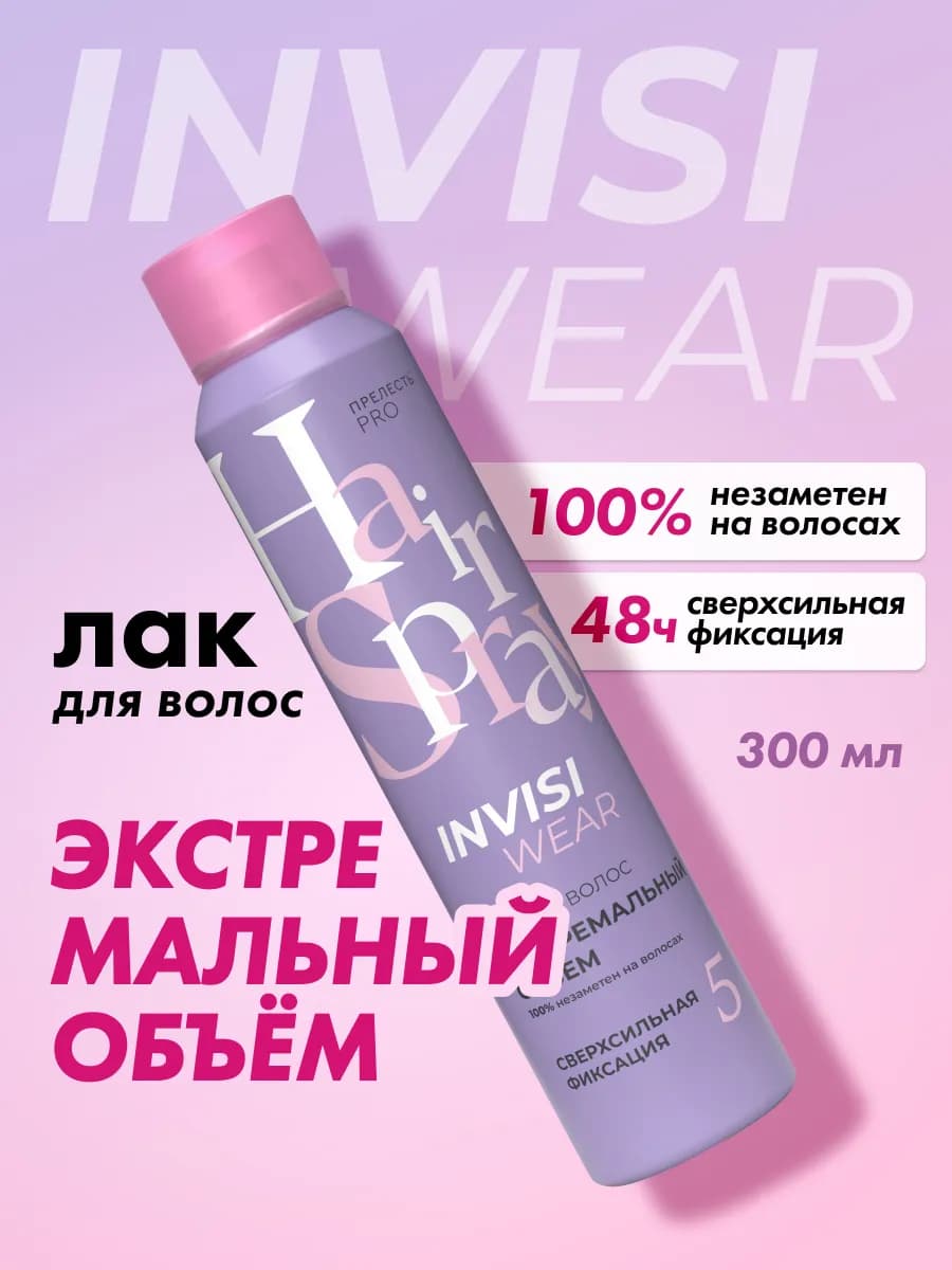 Лак для волос профессиональный сверх сильная фиксация 300 мл