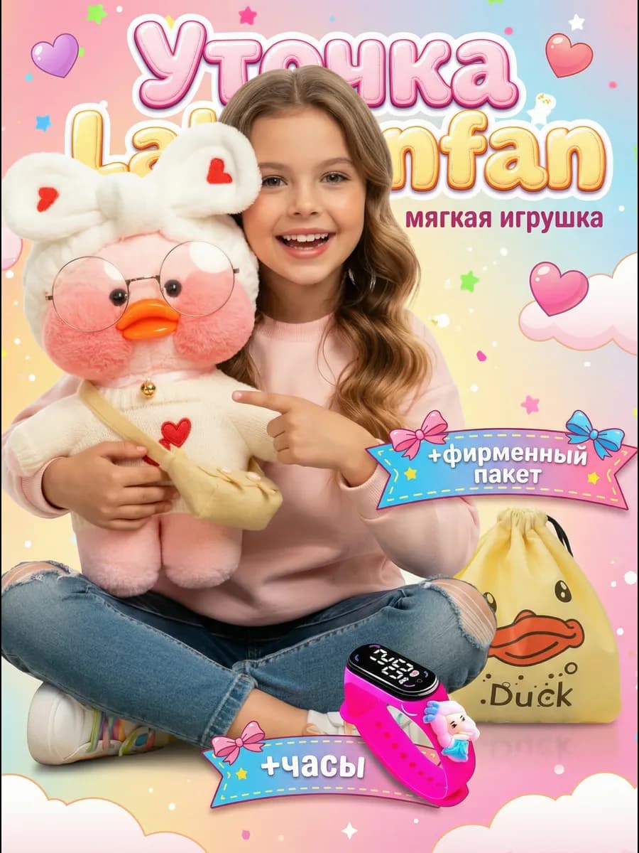 Лалафанфан Уточка в Одежде и Очках уточка lalafanfan