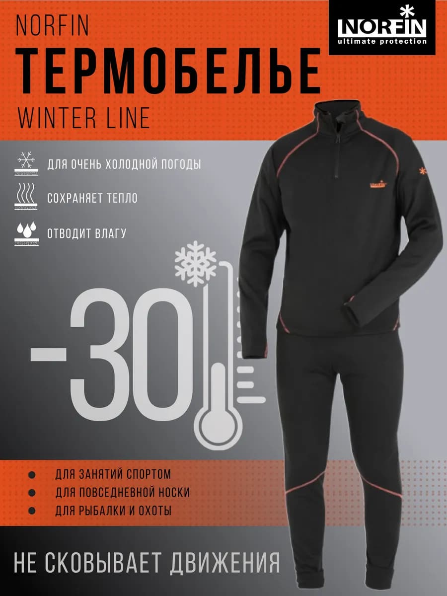 Термобелье WINTER LINE, для рыбалки