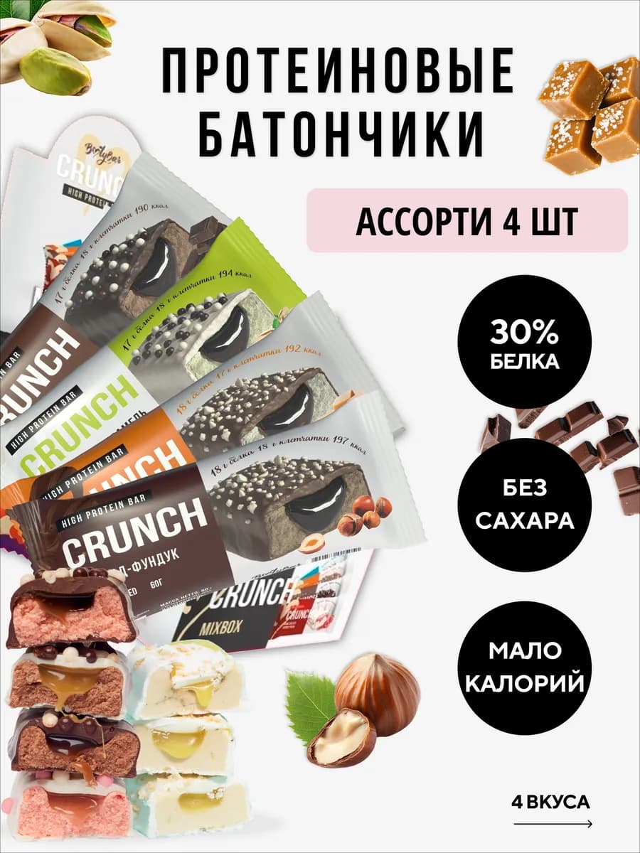 Протеиновые батончики CRUNCH (4штx60г)