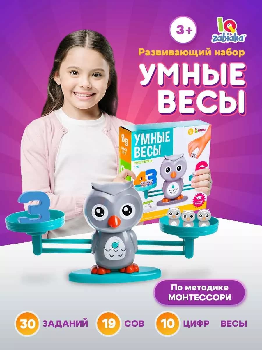 Развивающая игрушка Математические весы Учимся считать Сова