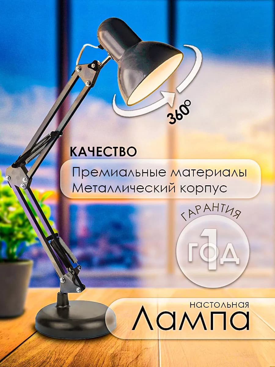 Лампа настольная светильник для школьника