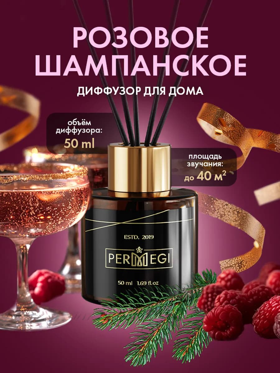 Диффузор для дома с палочками стойкий