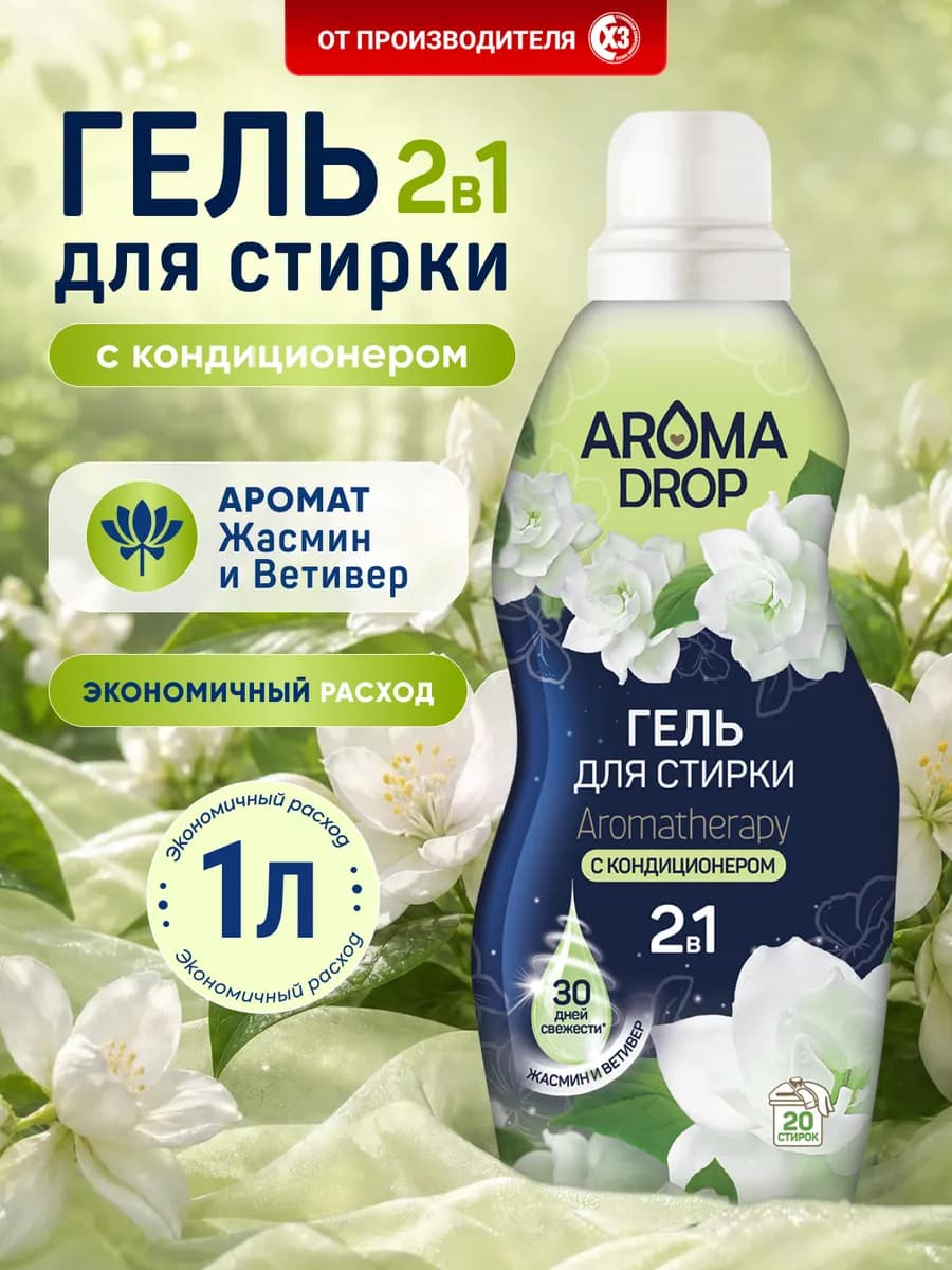 Гель для стирки 1 литр парфюмированный с кондиционером