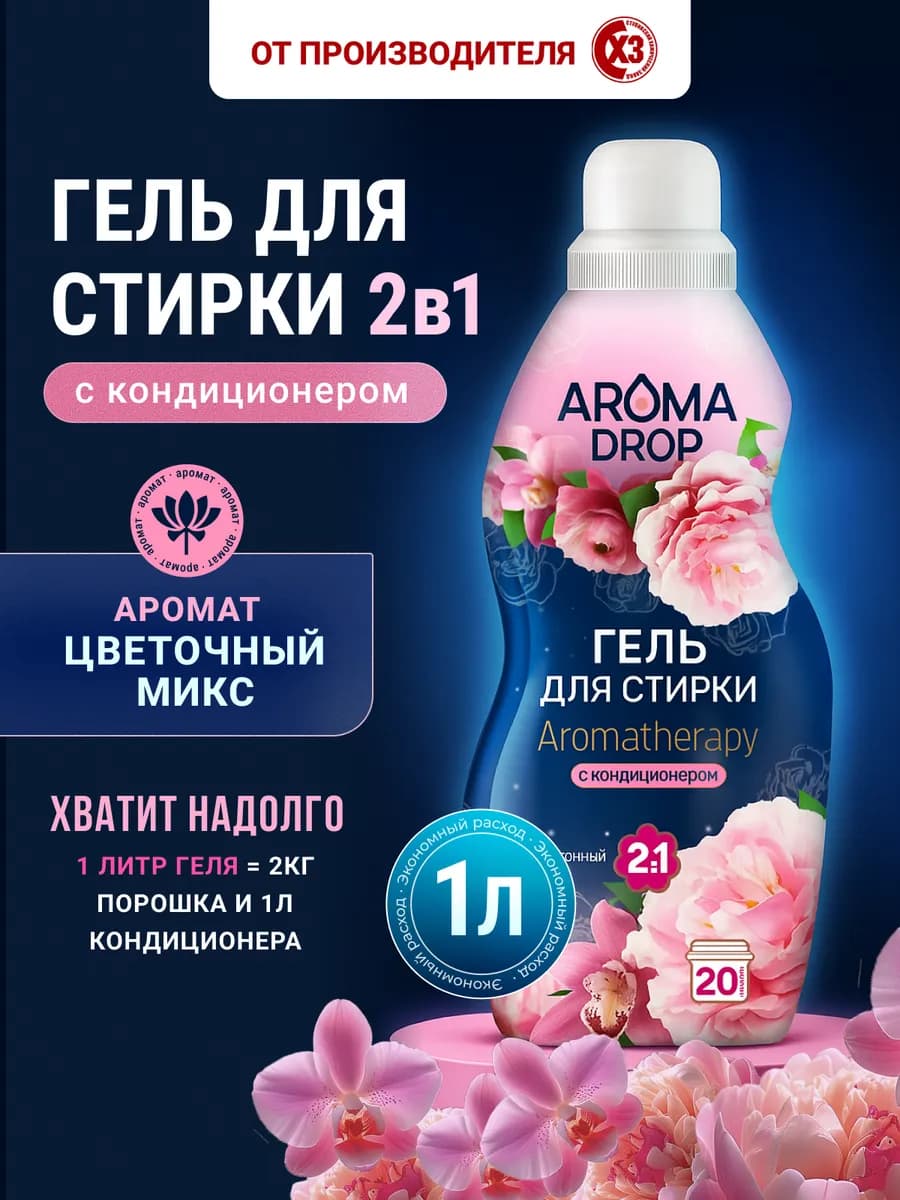 Гель для стирки 1 литр парфюмированный с кондиционером