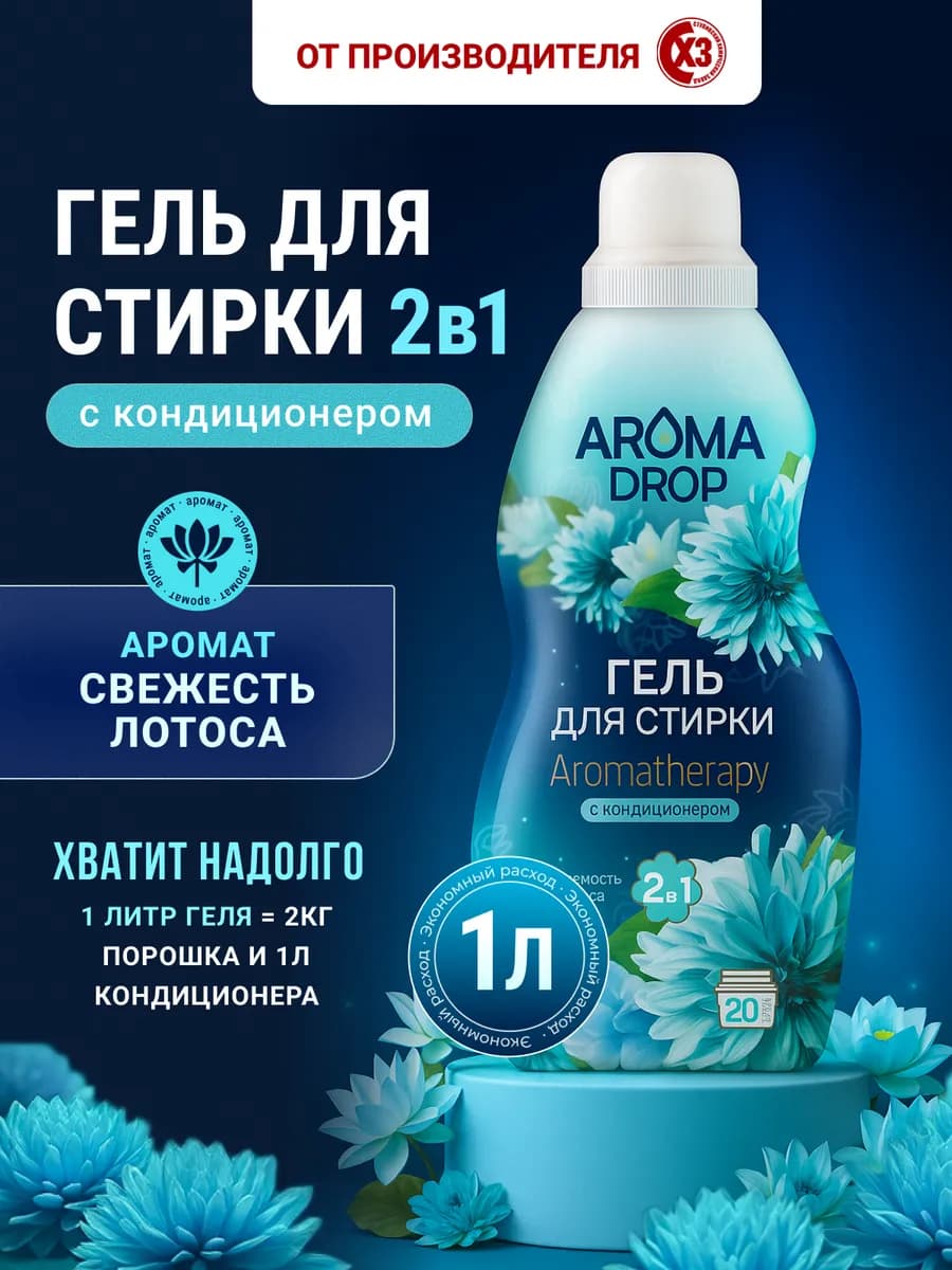 Гель для стирки парфюмированный с кондиционером 1 литр