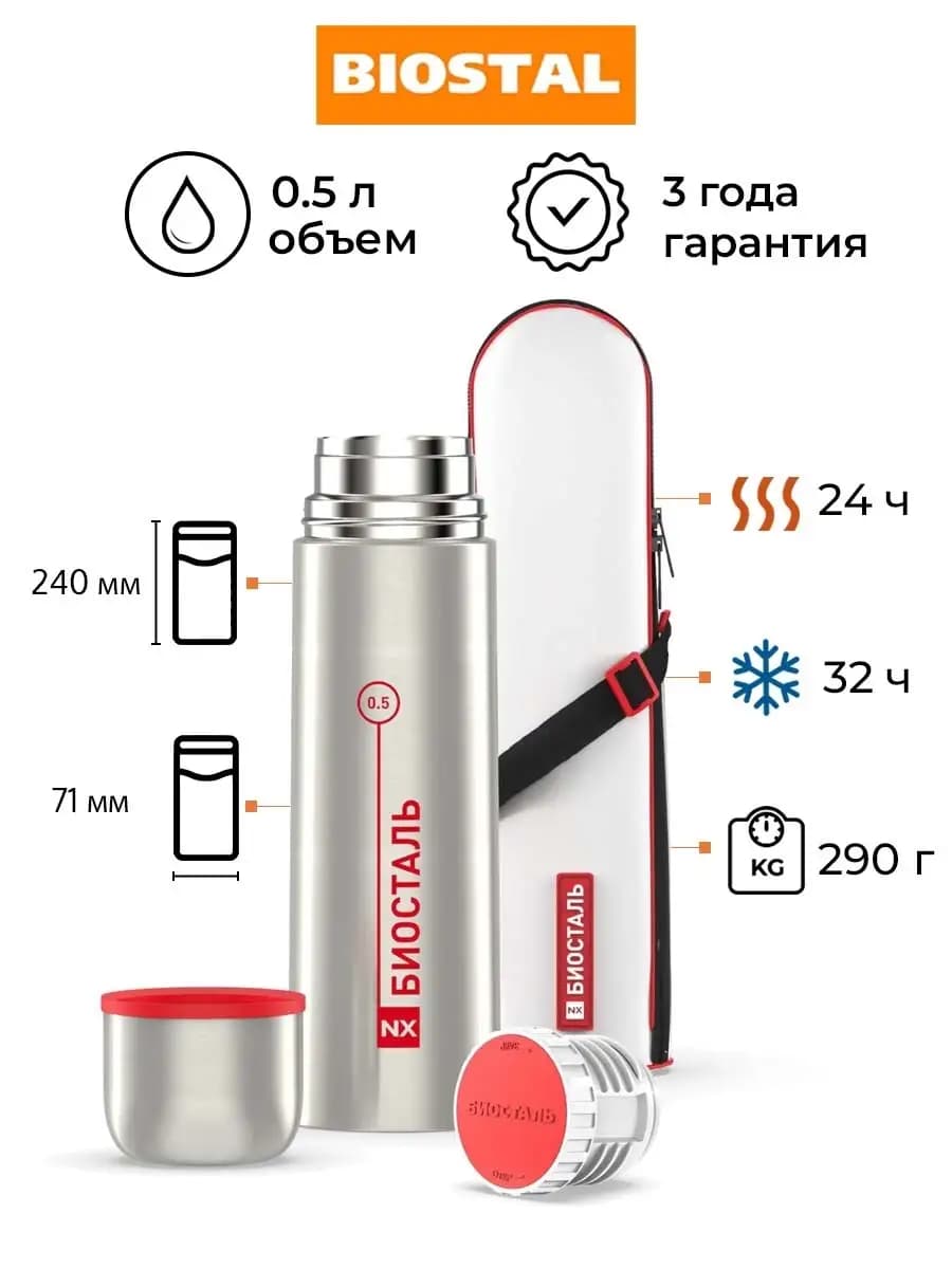Термос 0.5 л для чая с чехлом маленький детский для смеси