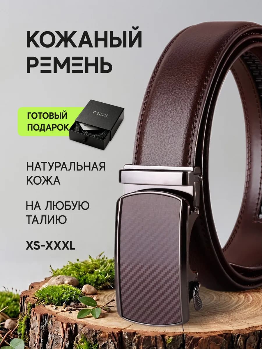 Ремень из натуральной кожи