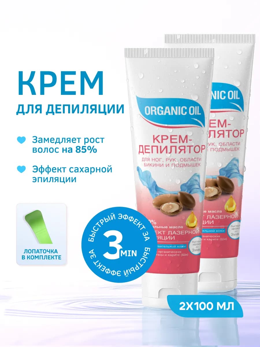 Крем-депилятор для ног, рук, области бикини и подмышек набор