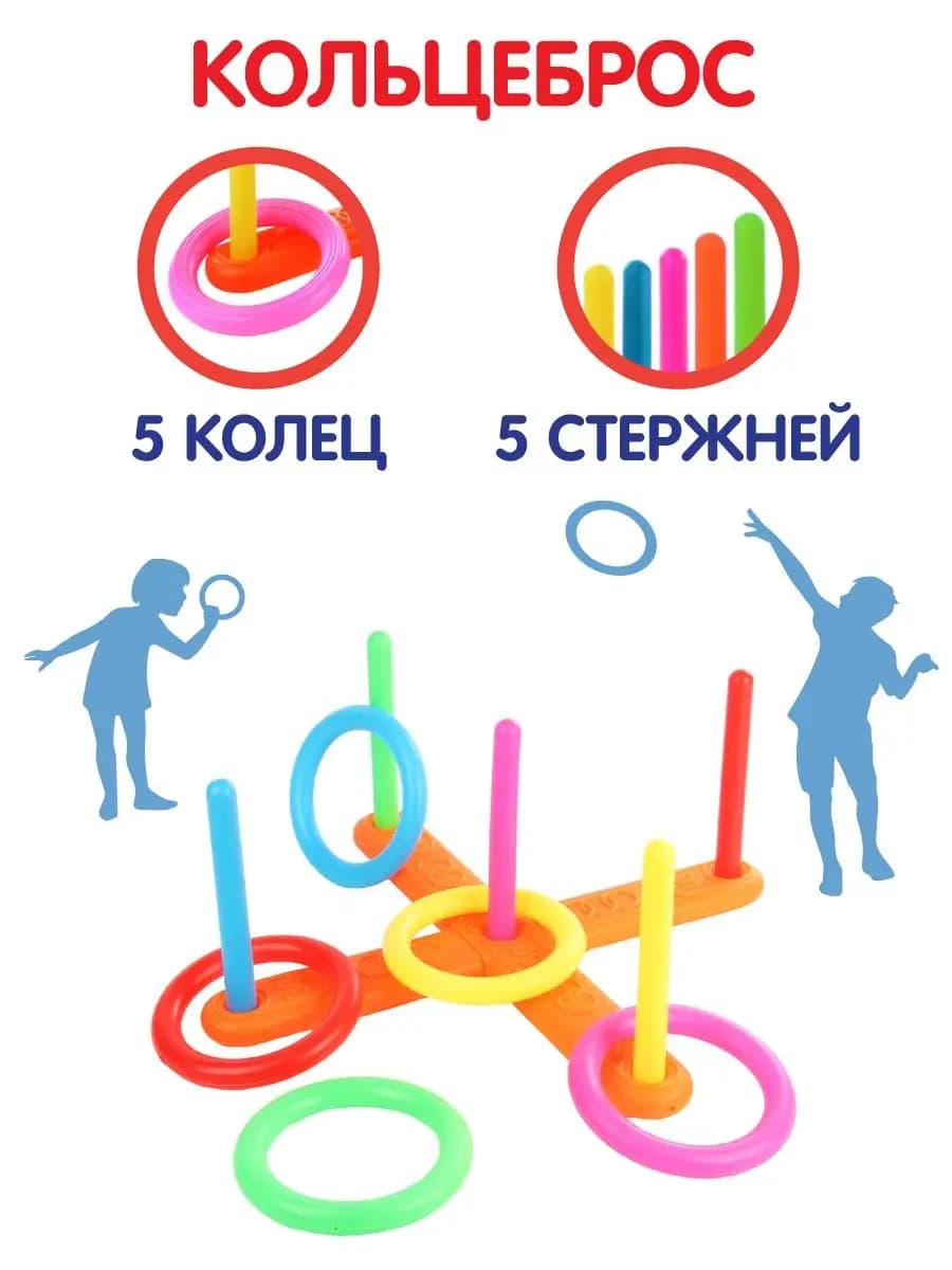 Кольцеброс детский активная игра на ловкость