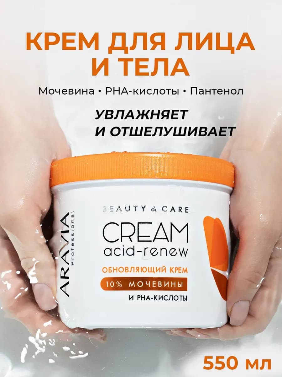 Крем для лица и тела увлажняющий с мочевиной и пантенолом